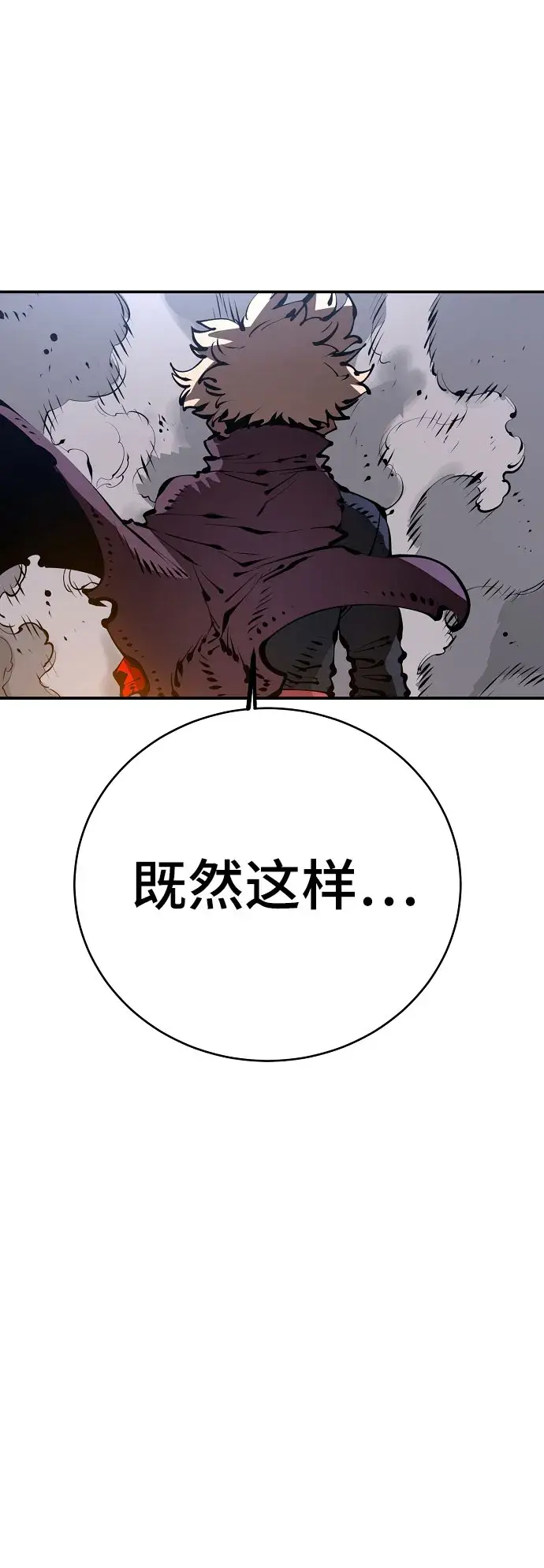 《被迫成为玩家》第66话图30