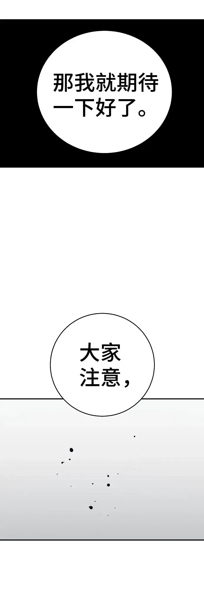 《被迫成为玩家》第66话图31