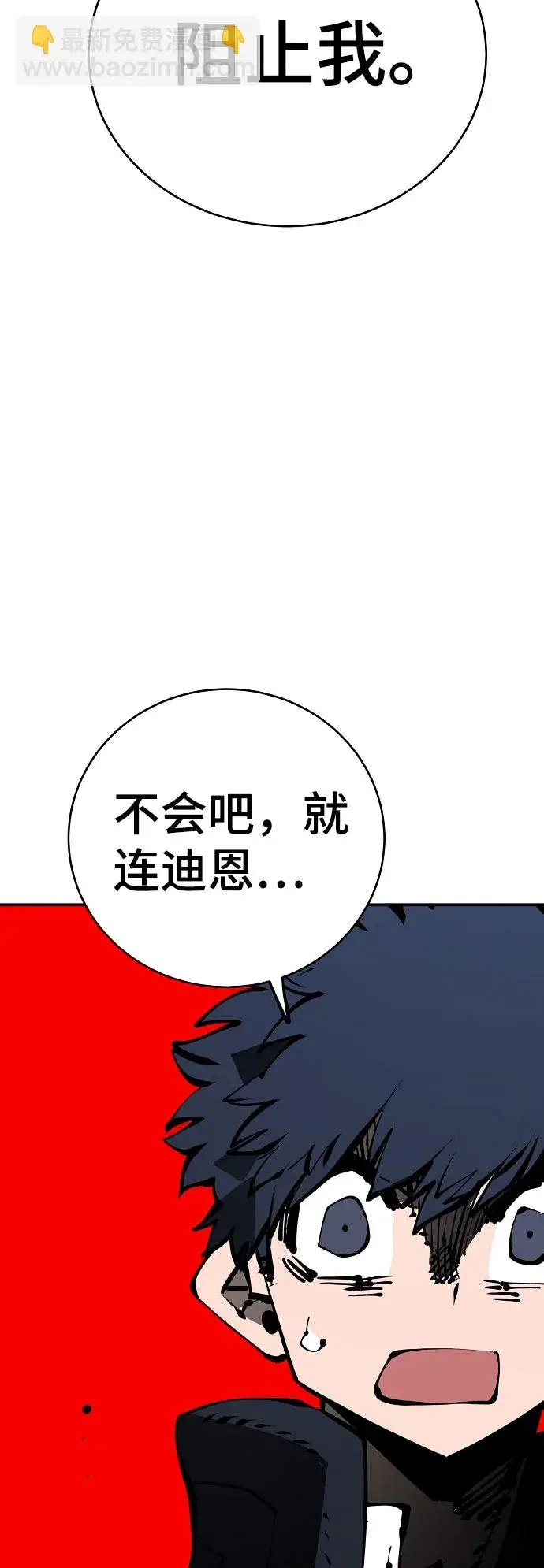《被迫成为玩家》第66话图35