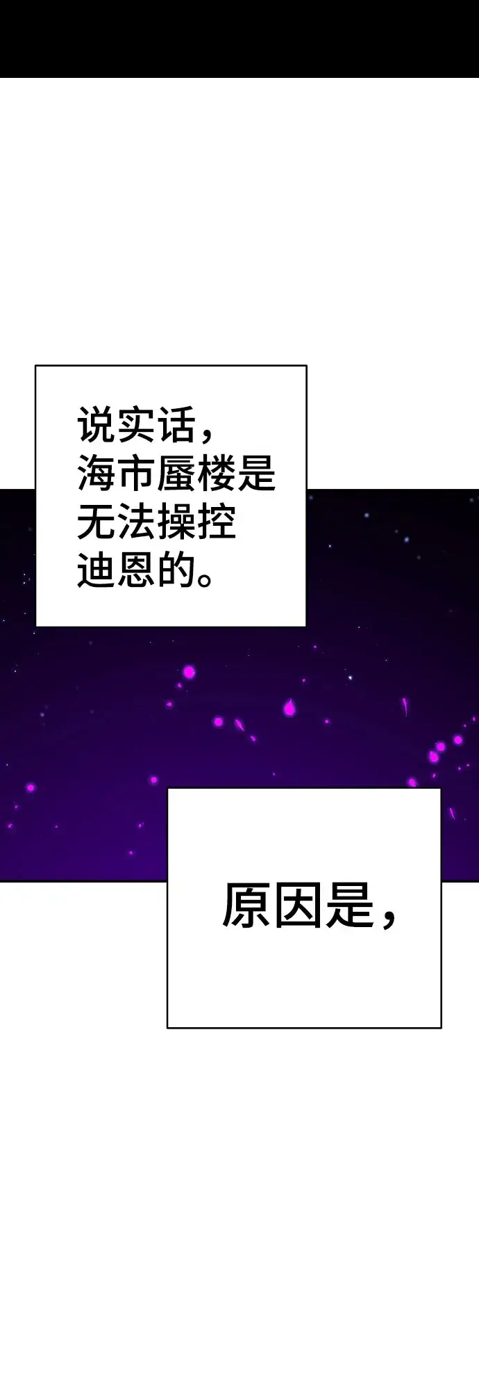 《被迫成为玩家》第66话图37