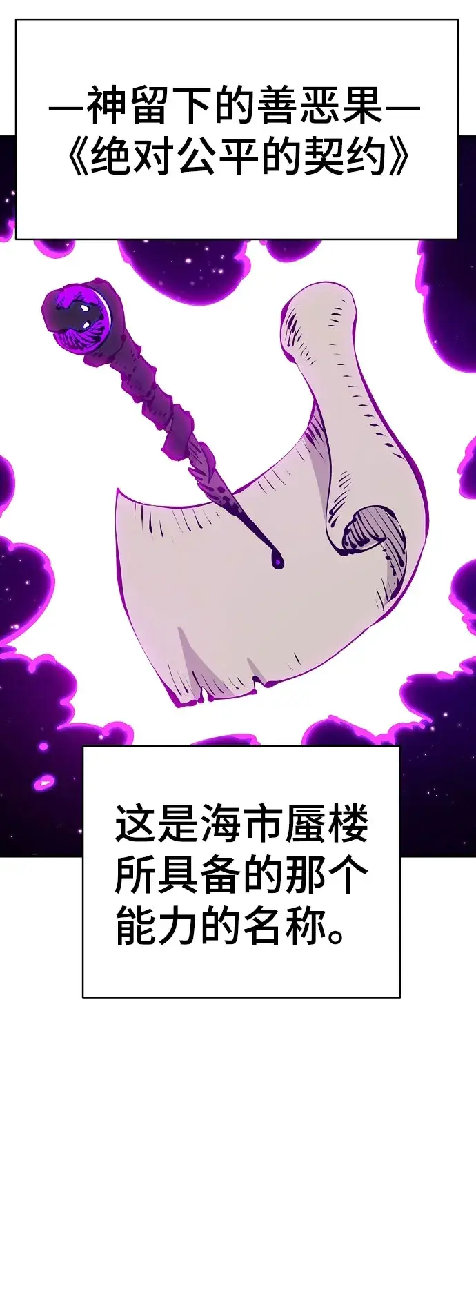 《被迫成为玩家》第66话图39