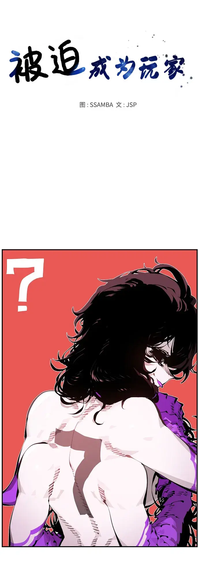 《被迫成为玩家》第66话图4