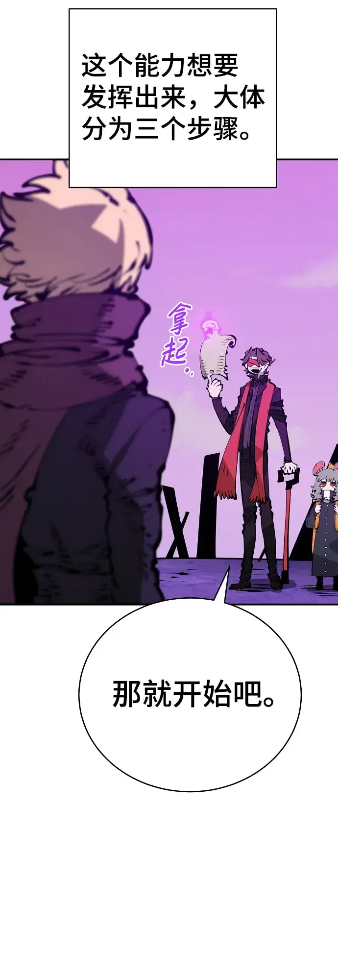 《被迫成为玩家》第66话图40