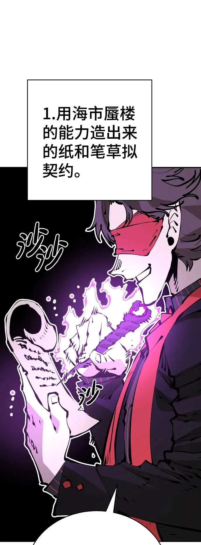 《被迫成为玩家》第66话图41