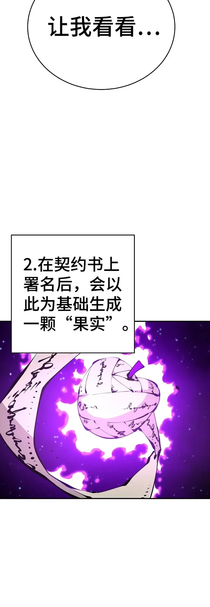 《被迫成为玩家》第66话图42