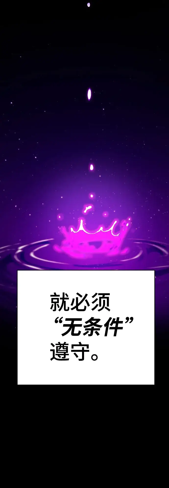 《被迫成为玩家》第66话图45