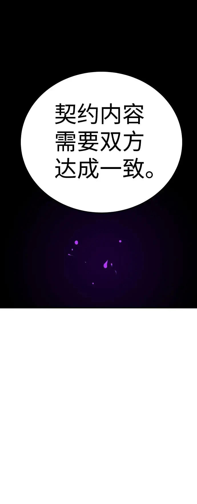 《被迫成为玩家》第66话图46