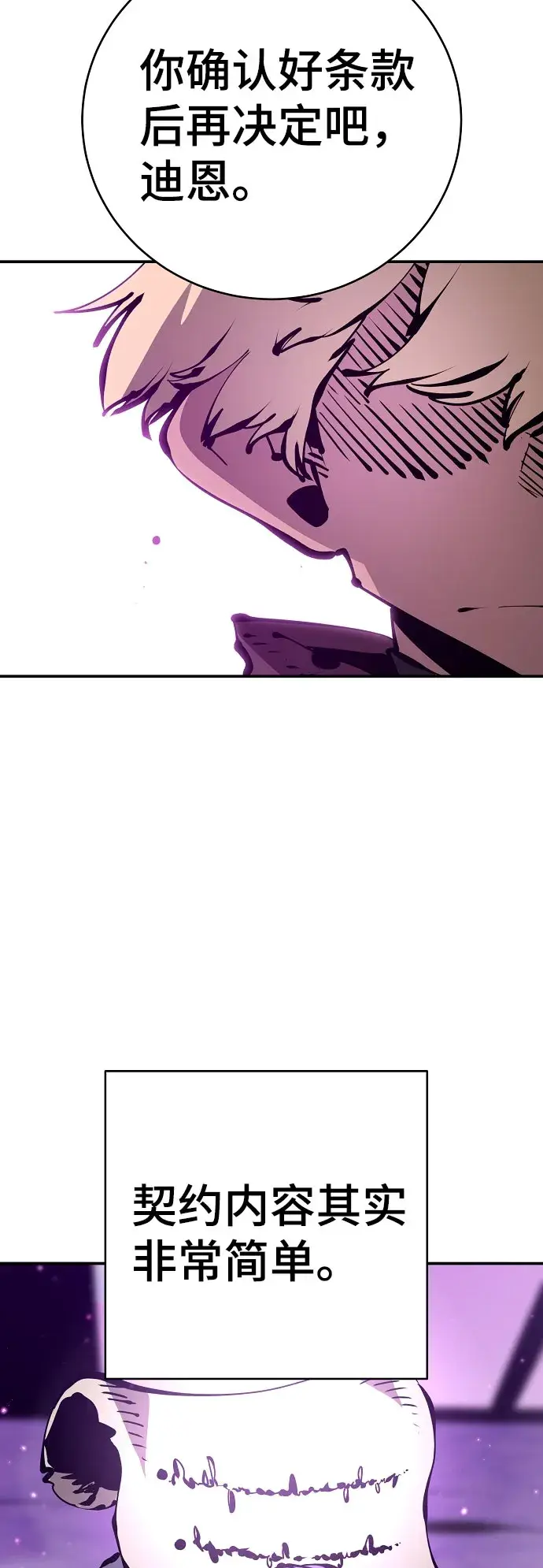《被迫成为玩家》第66话图50