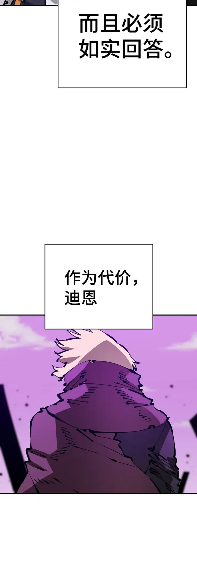 《被迫成为玩家》第66话图52