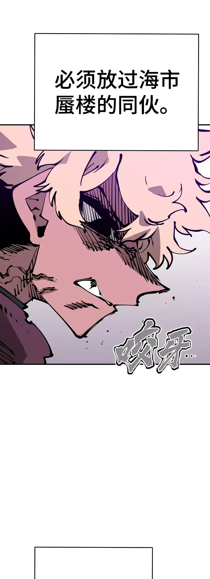《被迫成为玩家》第66话图53