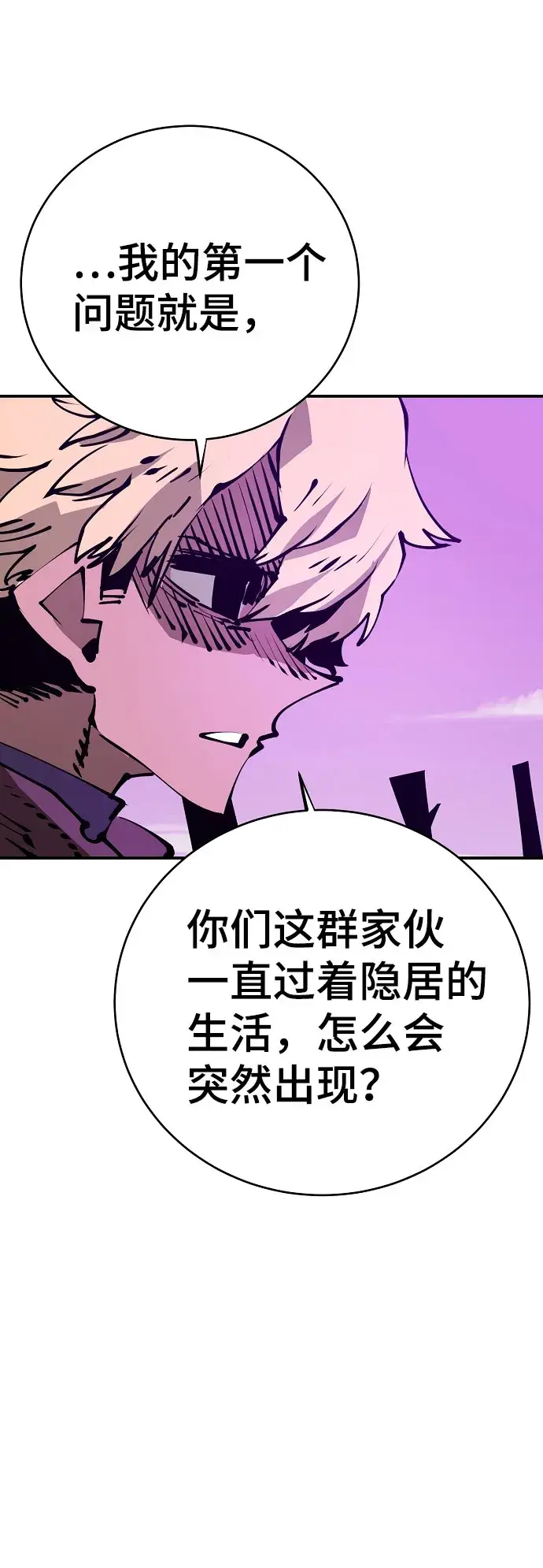 《被迫成为玩家》第66话图58