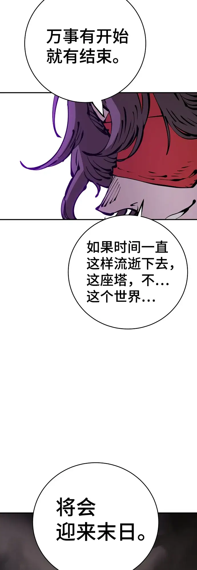 《被迫成为玩家》第66话图64