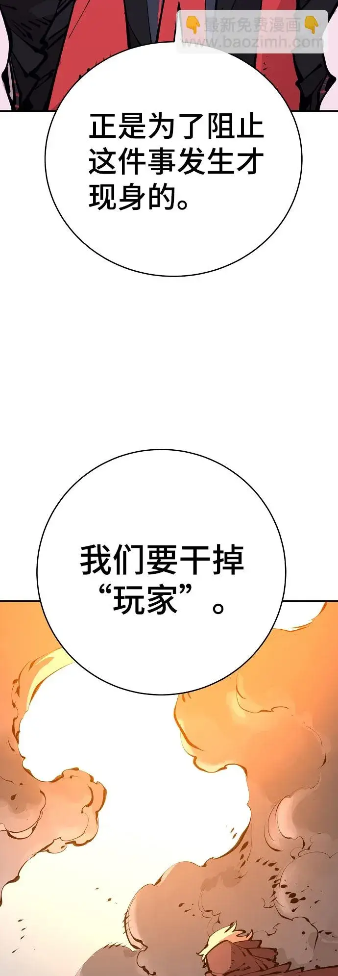 《被迫成为玩家》第66话图67