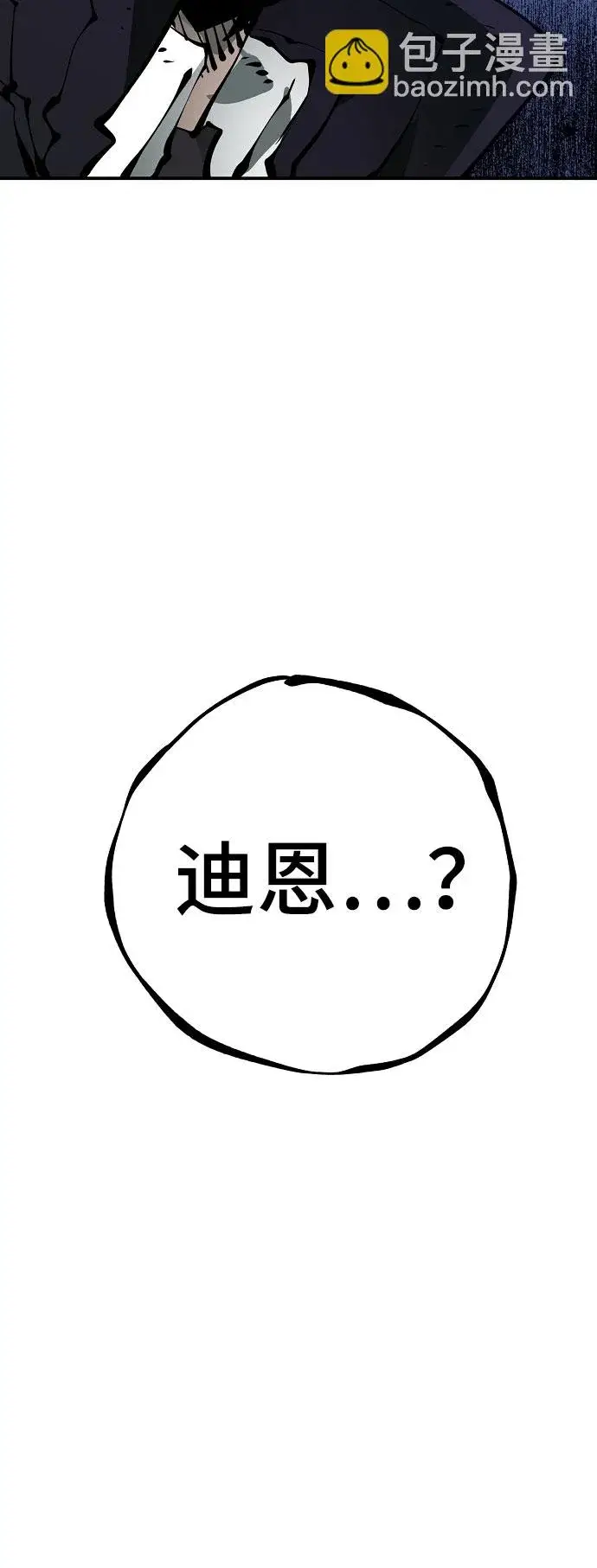 《被迫成为玩家》第66话图69