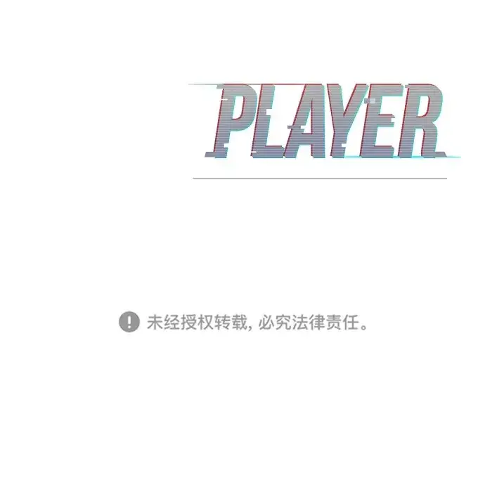 《被迫成为玩家》第66话图70