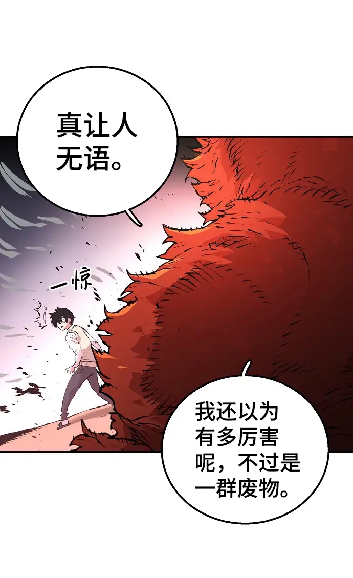 《被迫成为玩家》第4话图13