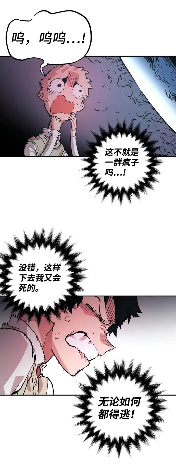 《被迫成为玩家》第4话图16