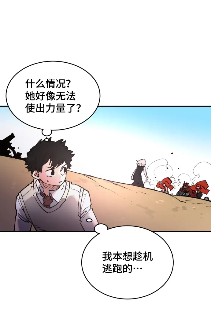 《被迫成为玩家》第4话图30