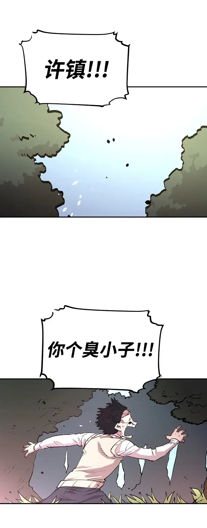 《被迫成为玩家》第4话图36