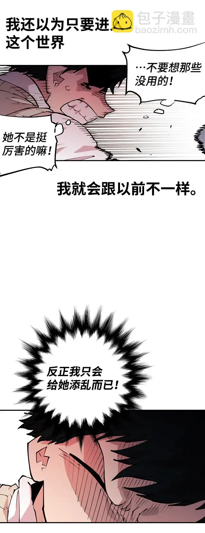 《被迫成为玩家》第4话图39