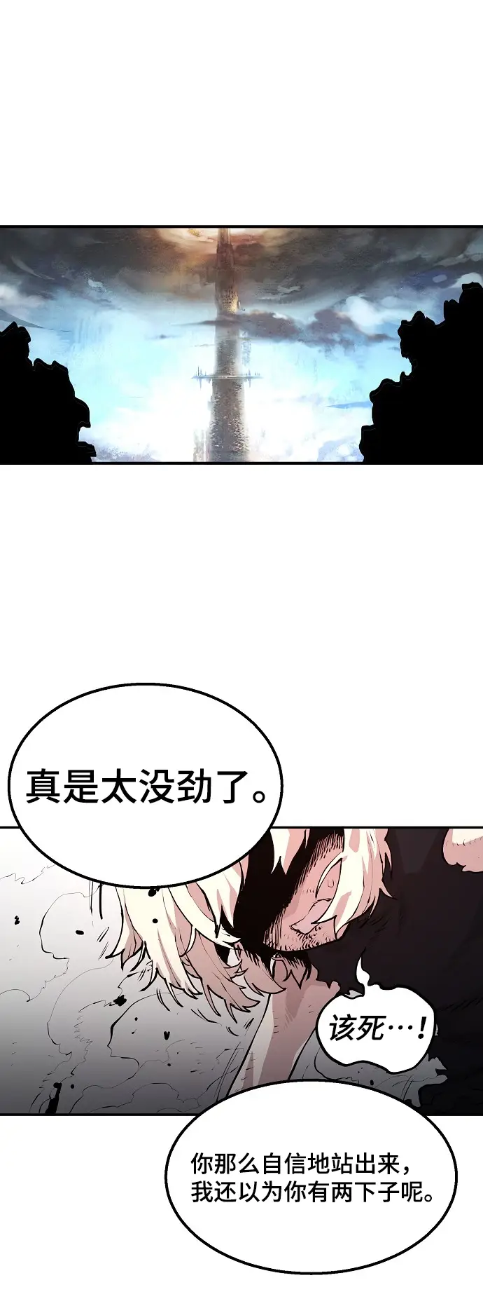 《被迫成为玩家》第4话图52