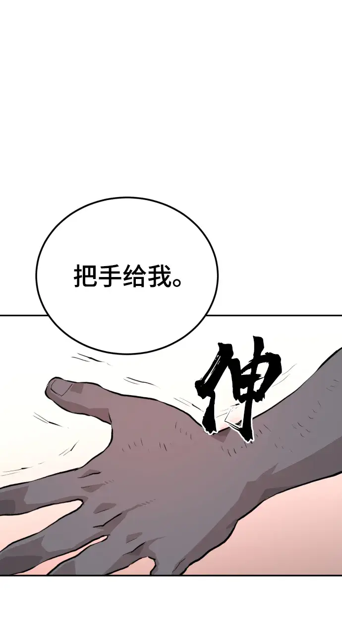 《被迫成为玩家》第4话图68