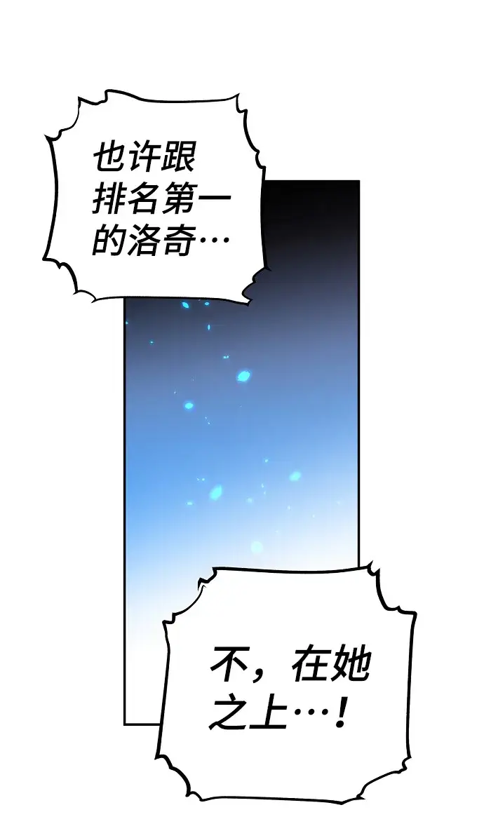 《被迫成为玩家》第4话图76