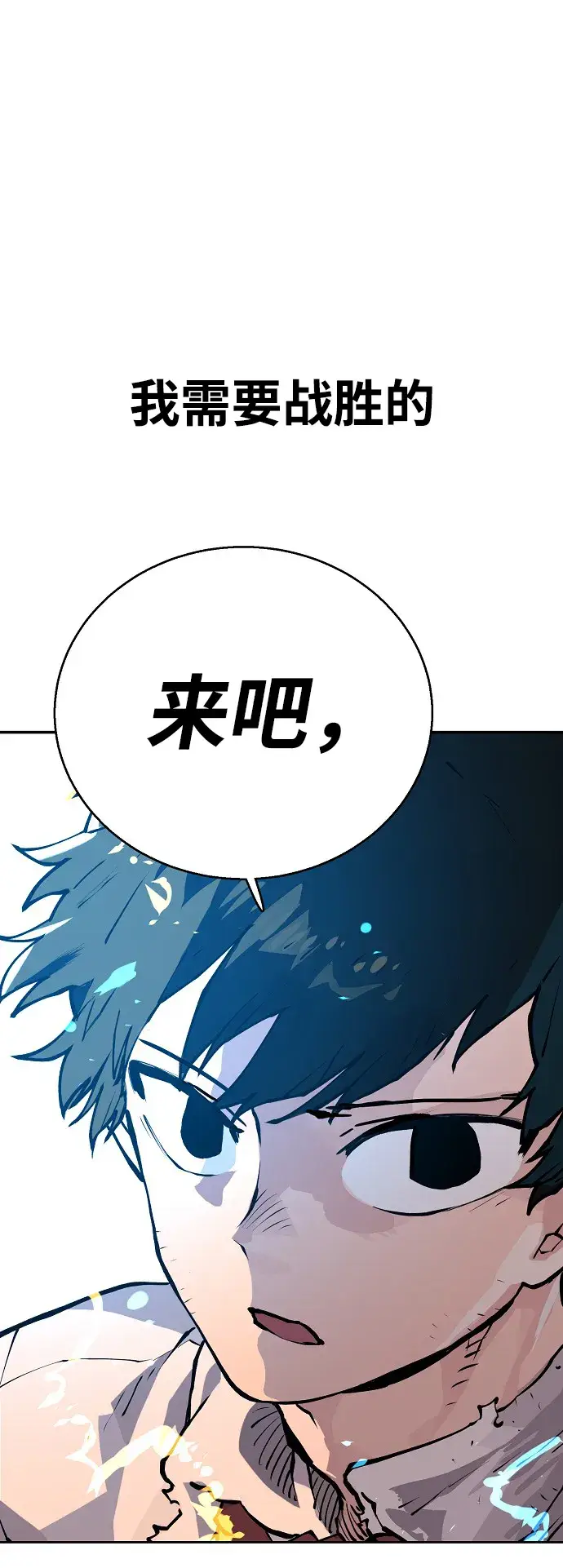 《被迫成为玩家》第4话图79