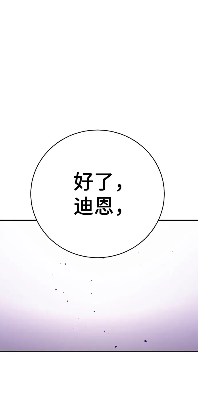 漫画《被迫成为玩家》第67话第11张图