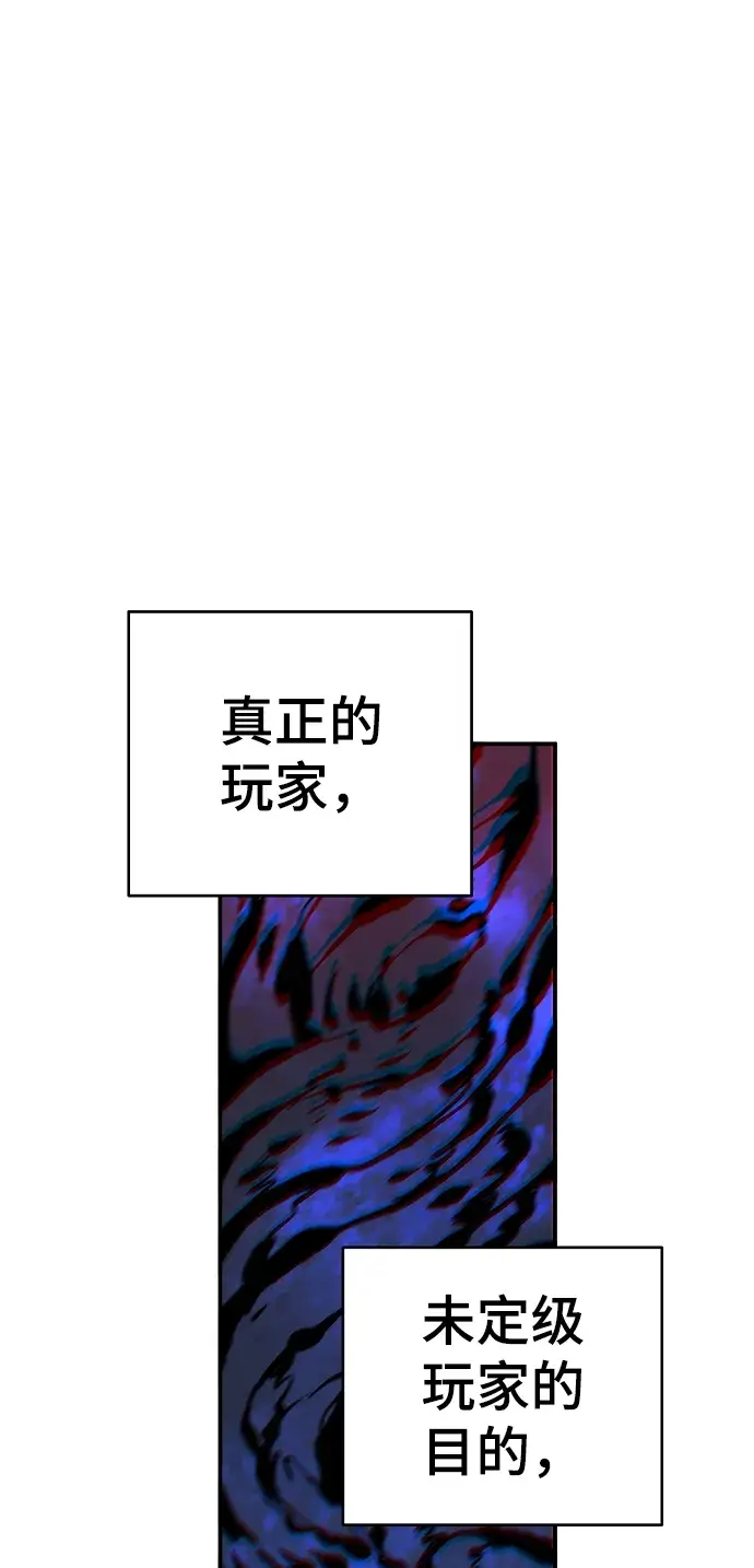 漫画《被迫成为玩家》第67话第13张图