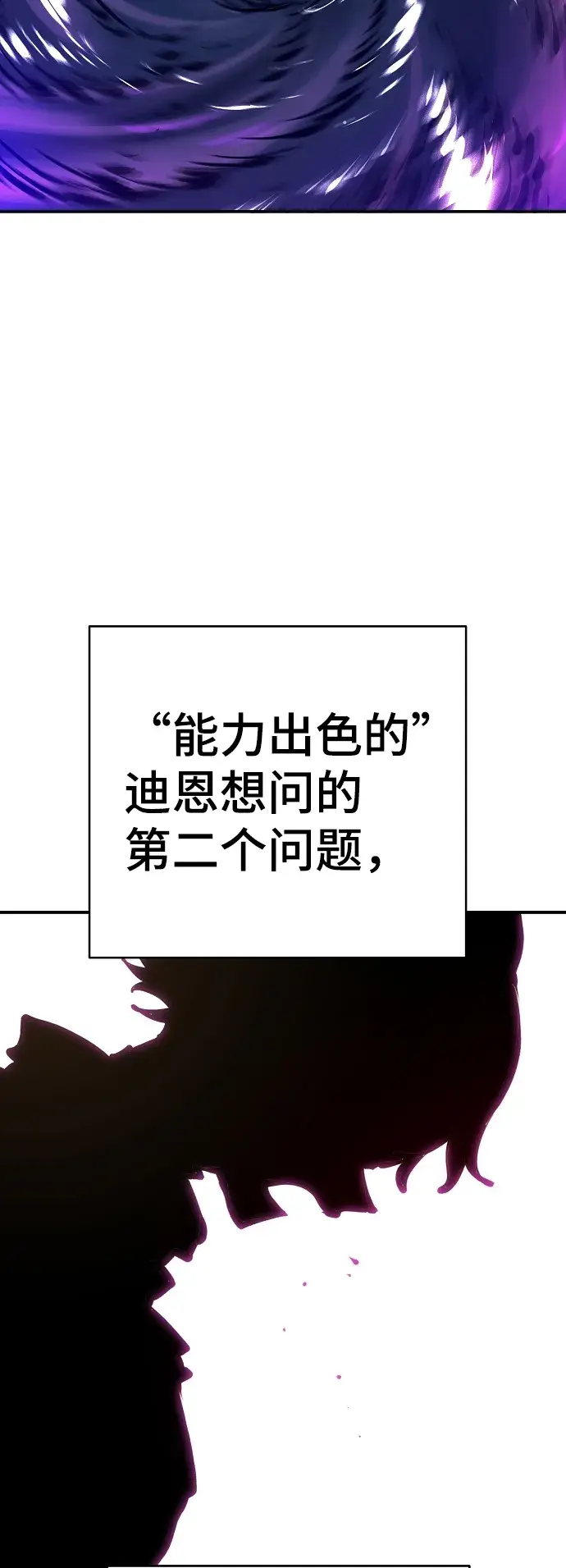 漫画《被迫成为玩家》第67话第17张图