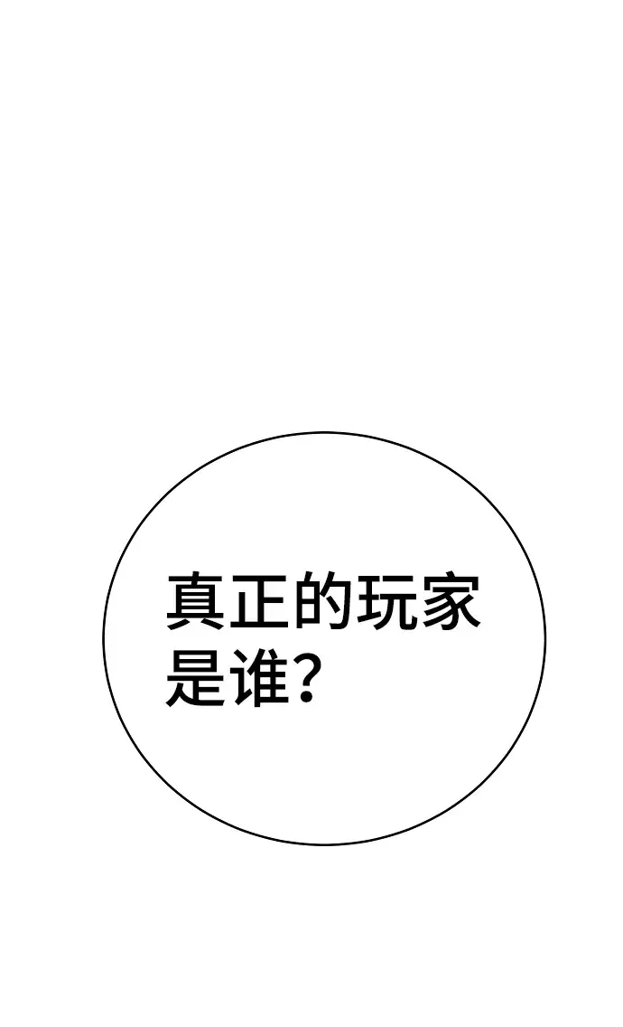 漫画《被迫成为玩家》第67话第19张图