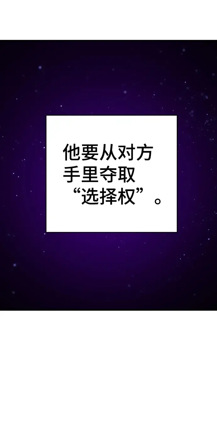 漫画《被迫成为玩家》第67话第20张图