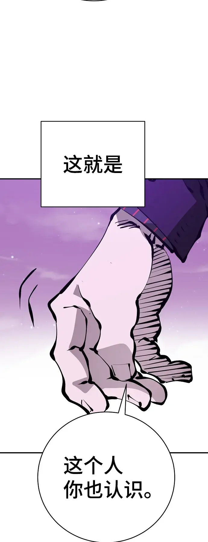漫画《被迫成为玩家》第67话第23张图
