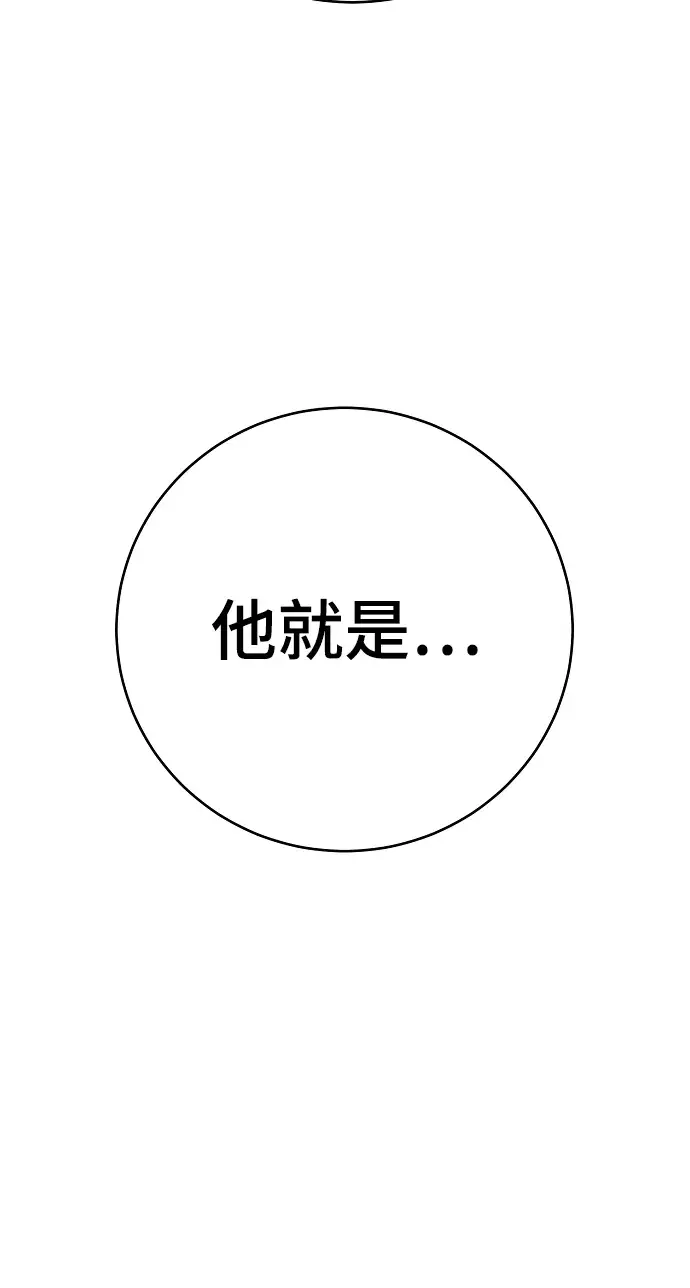 漫画《被迫成为玩家》第67话第24张图