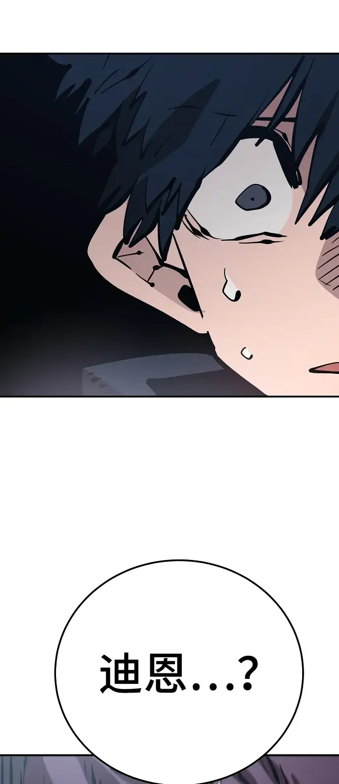 漫画《被迫成为玩家》第67话第31张图