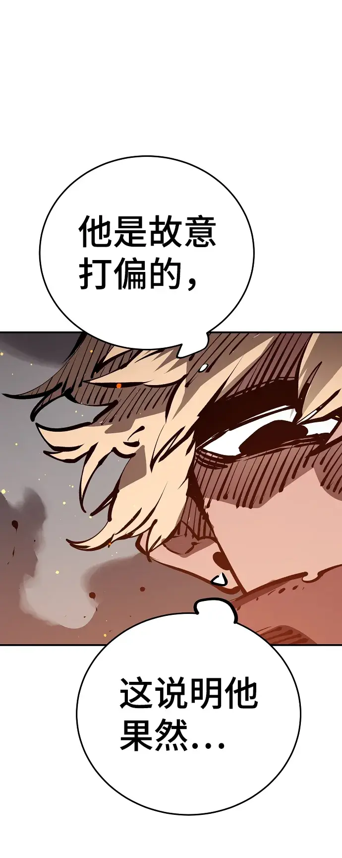 漫画《被迫成为玩家》第67话第47张图