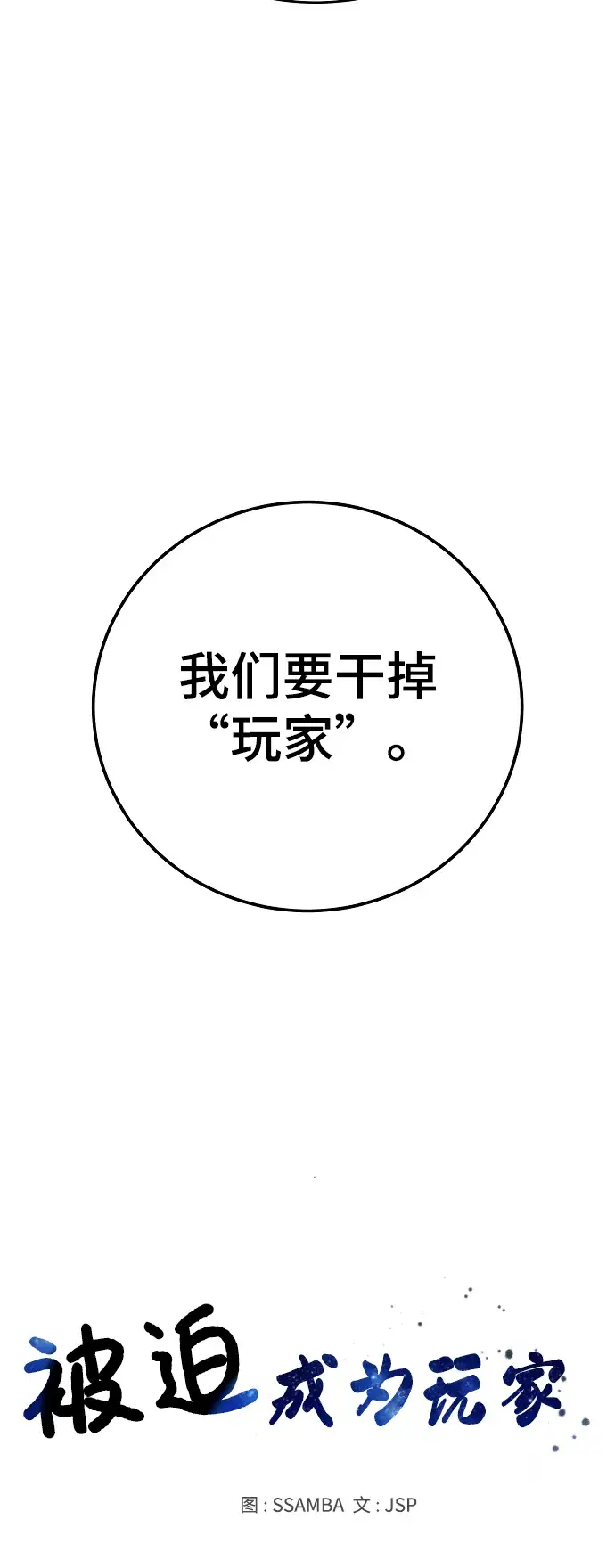 漫画《被迫成为玩家》第67话第5张图