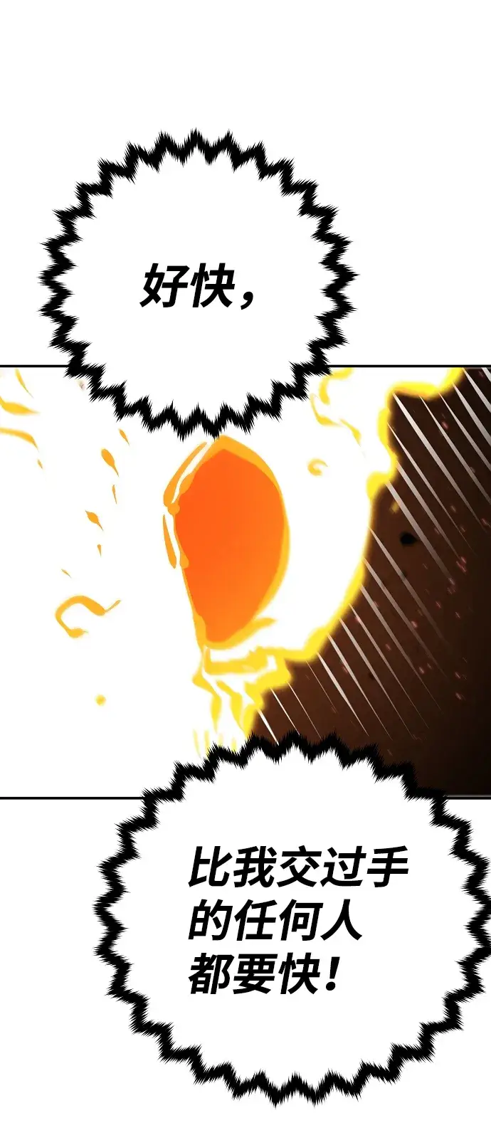 漫画《被迫成为玩家》第67话第51张图