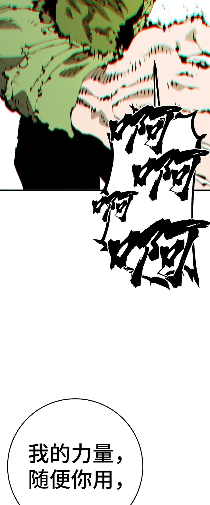 漫画《被迫成为玩家》第67话第88张图