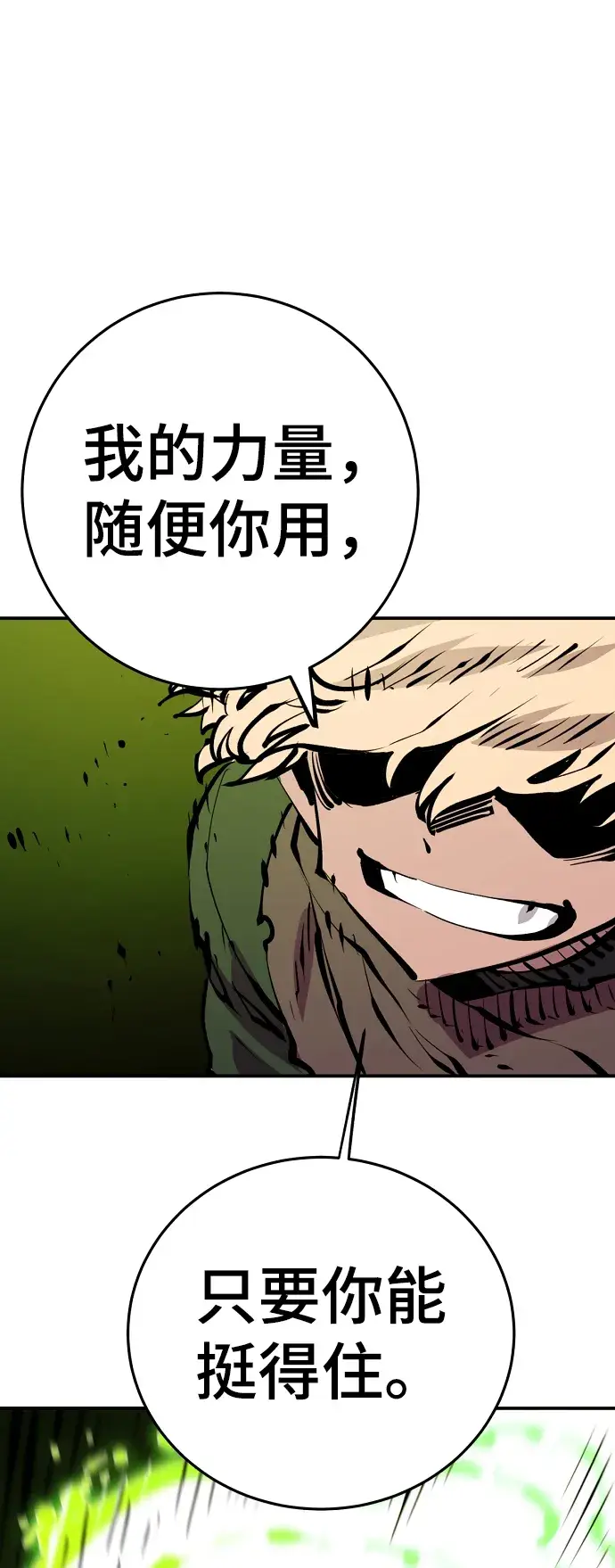 漫画《被迫成为玩家》第68话第2张图