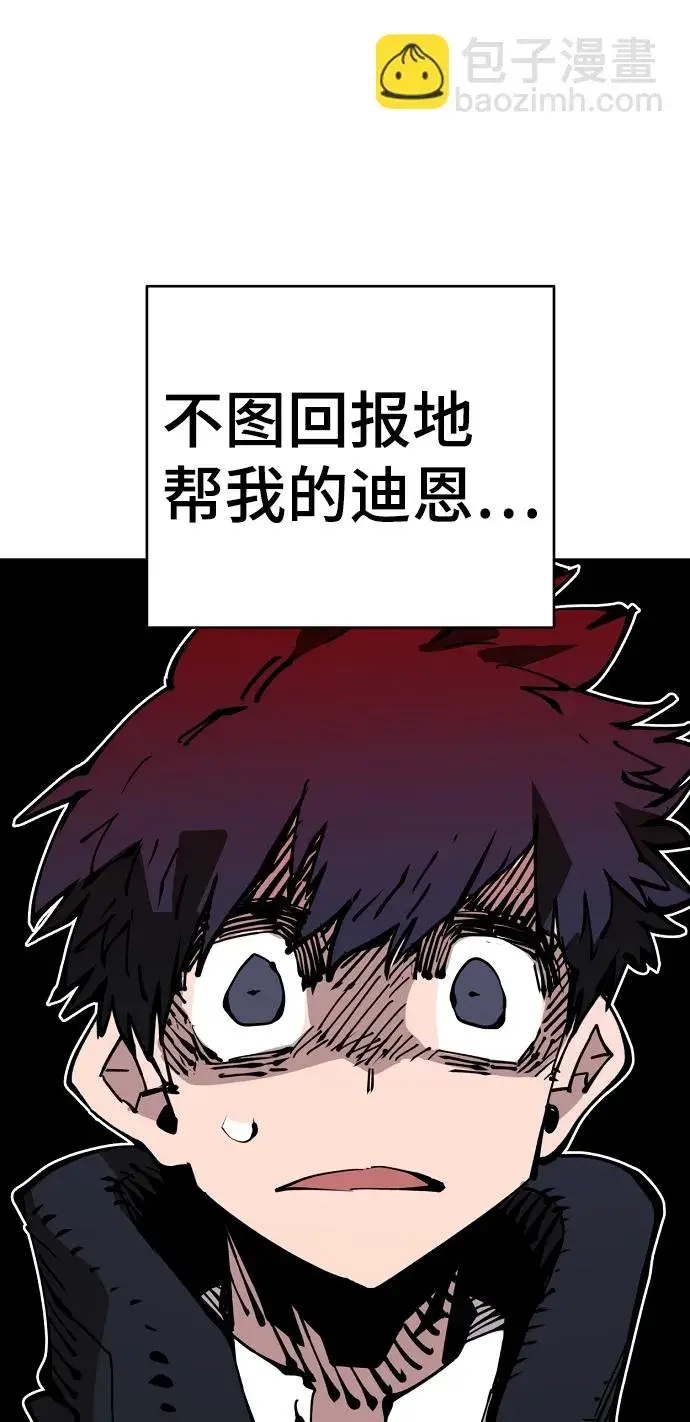漫画《被迫成为玩家》第68话第39张图