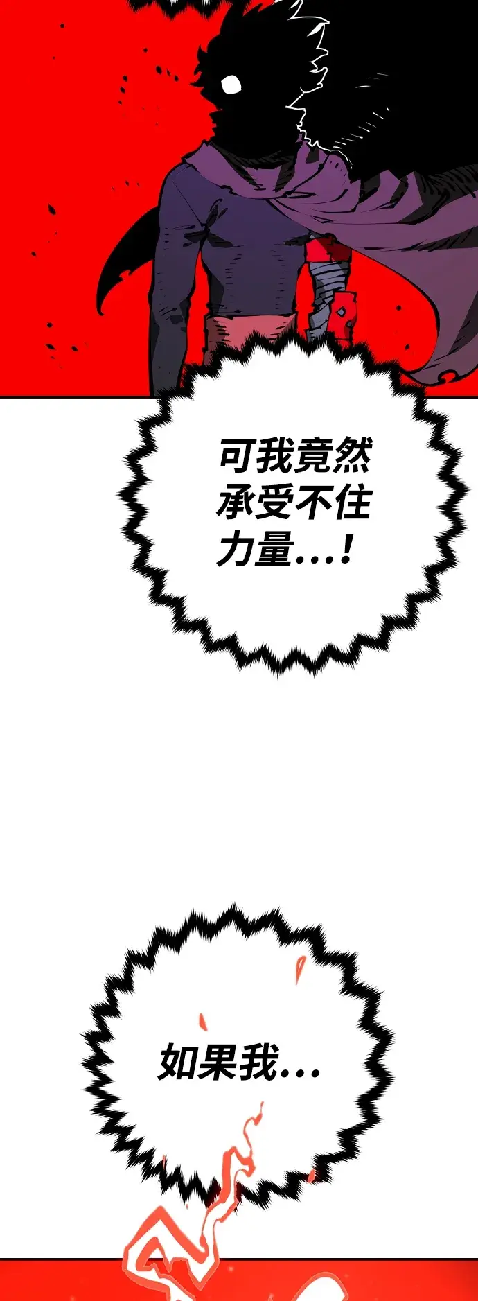 漫画《被迫成为玩家》第68话第5张图