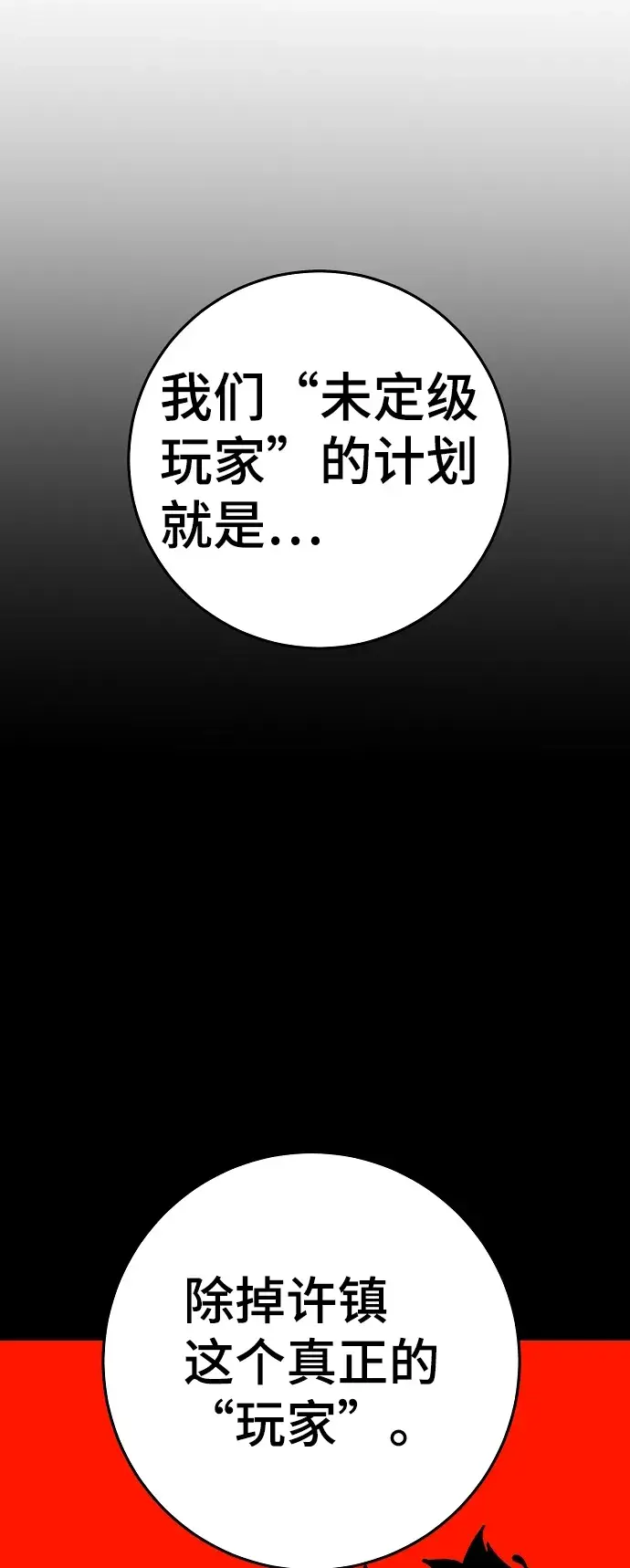漫画《被迫成为玩家》第68话第51张图