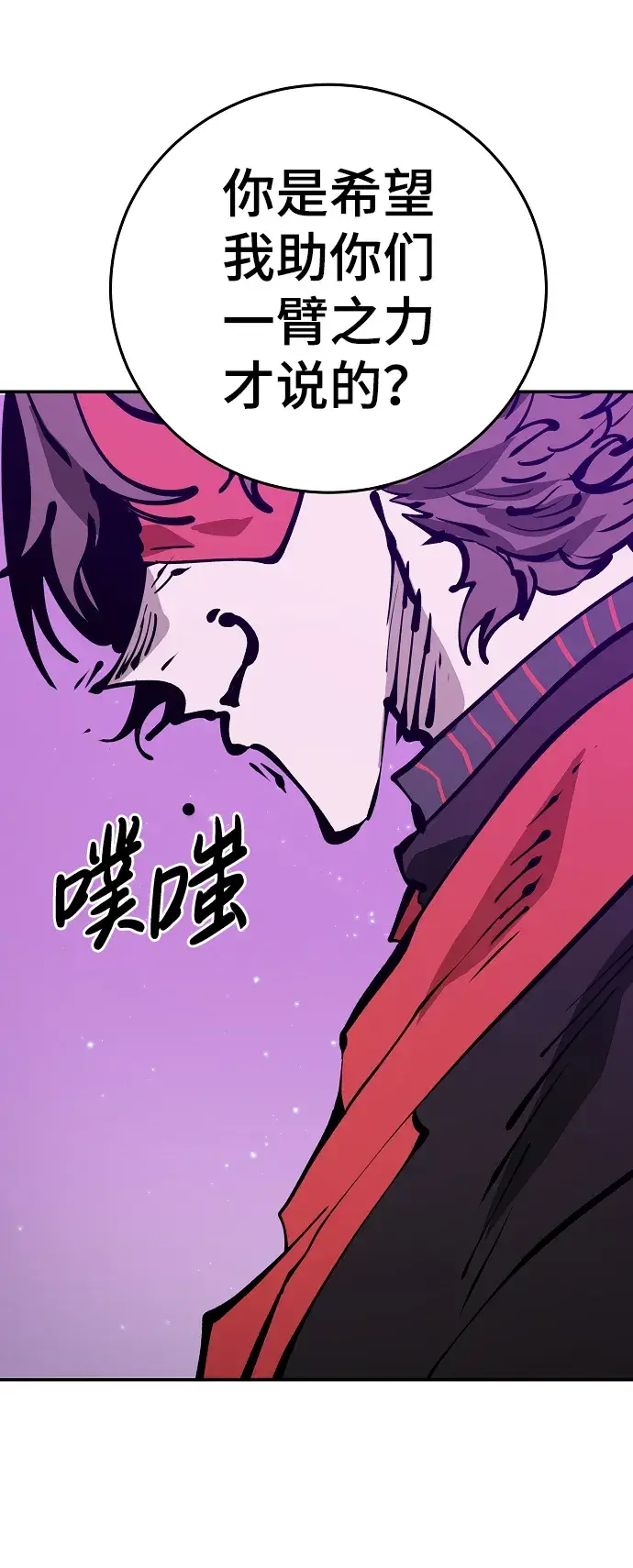 漫画《被迫成为玩家》第68话第59张图