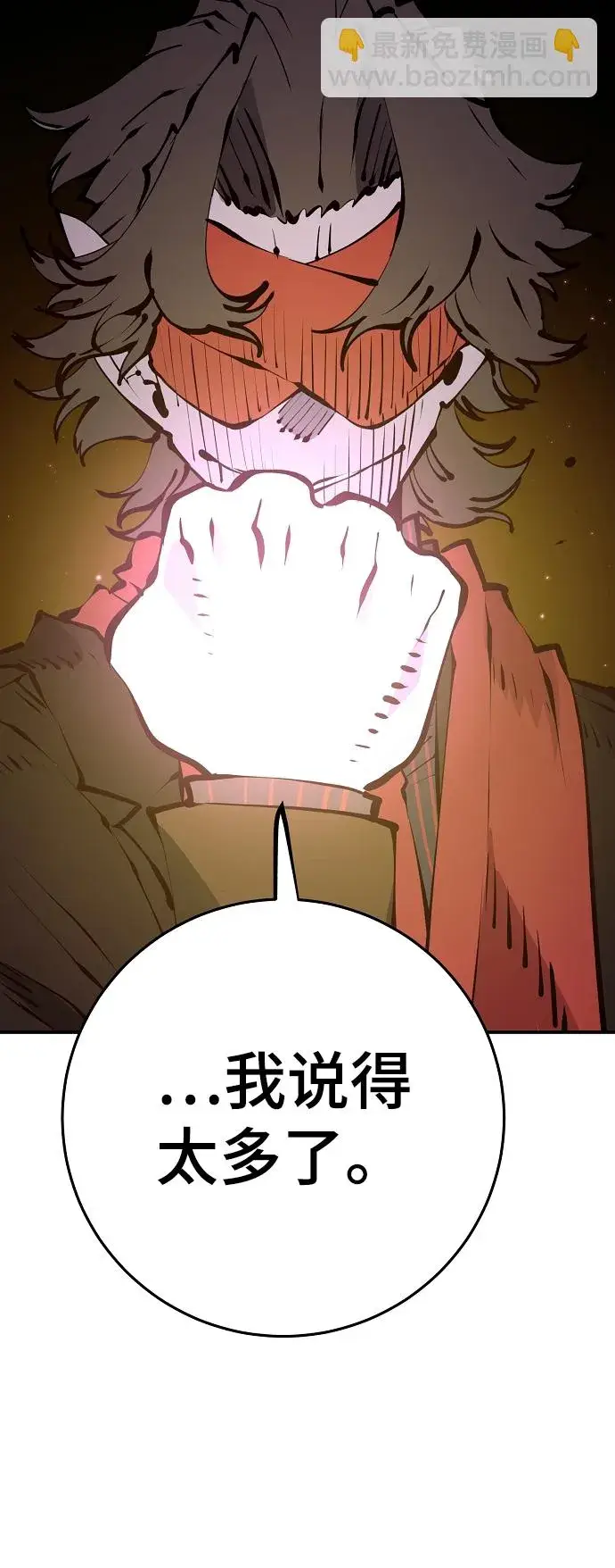 漫画《被迫成为玩家》第68话第66张图