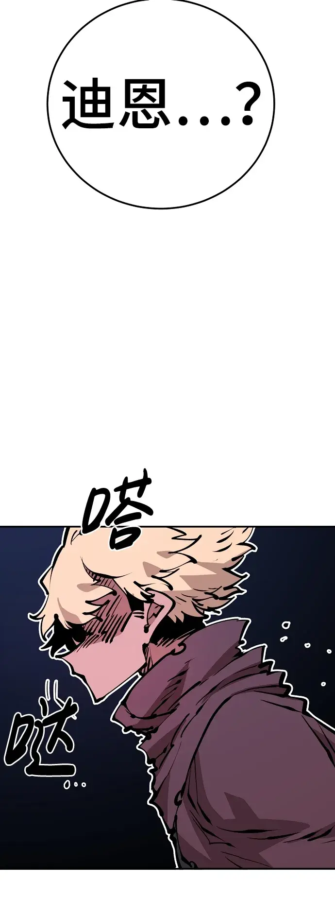 漫画《被迫成为玩家》第68话第71张图