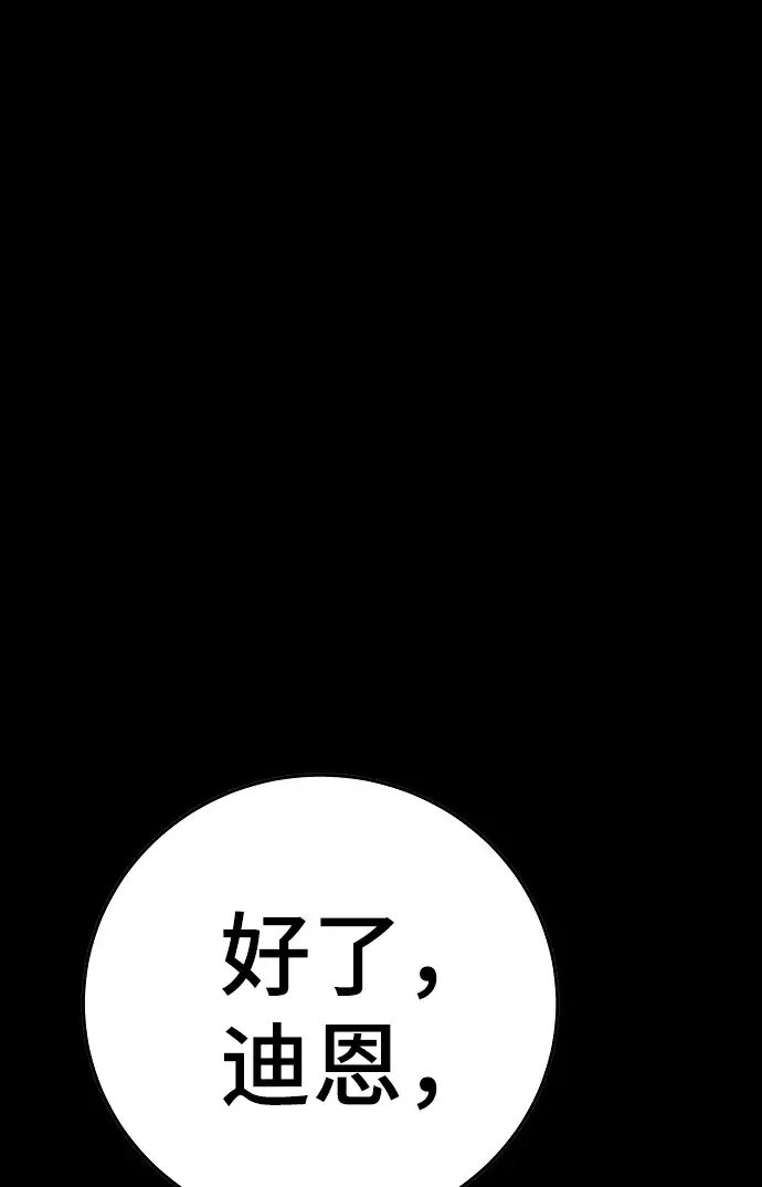 漫画《被迫成为玩家》第69话第2张图