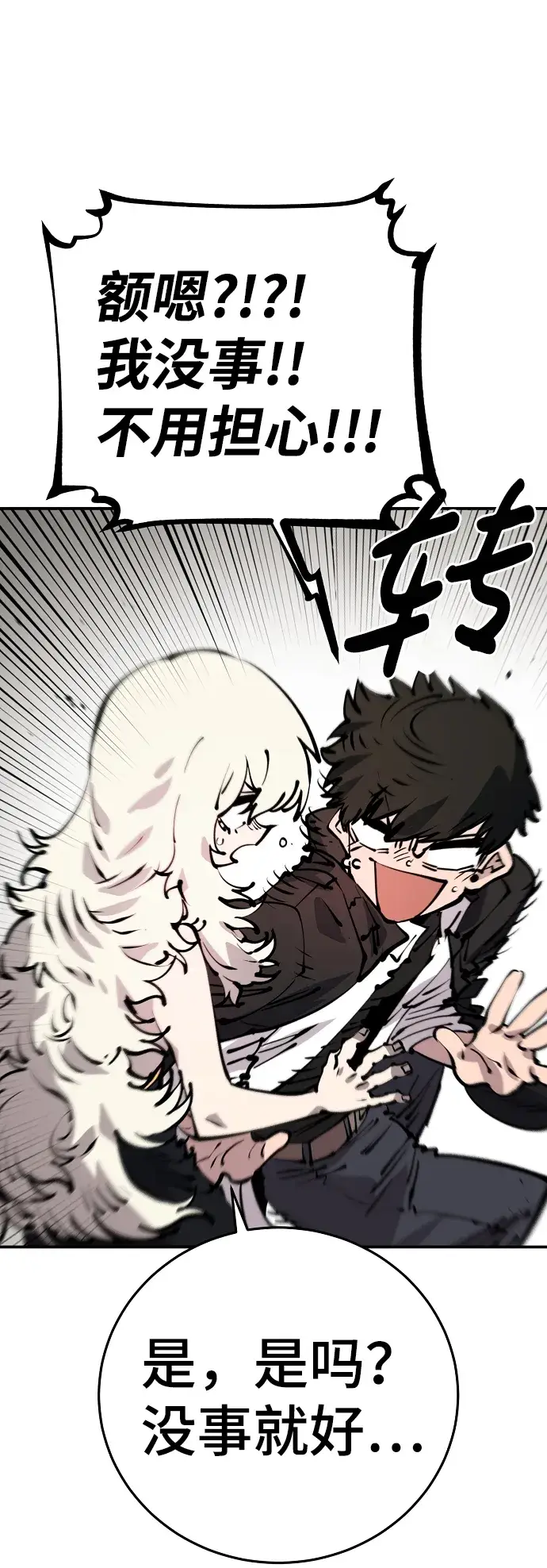 漫画《被迫成为玩家》第69话第44张图