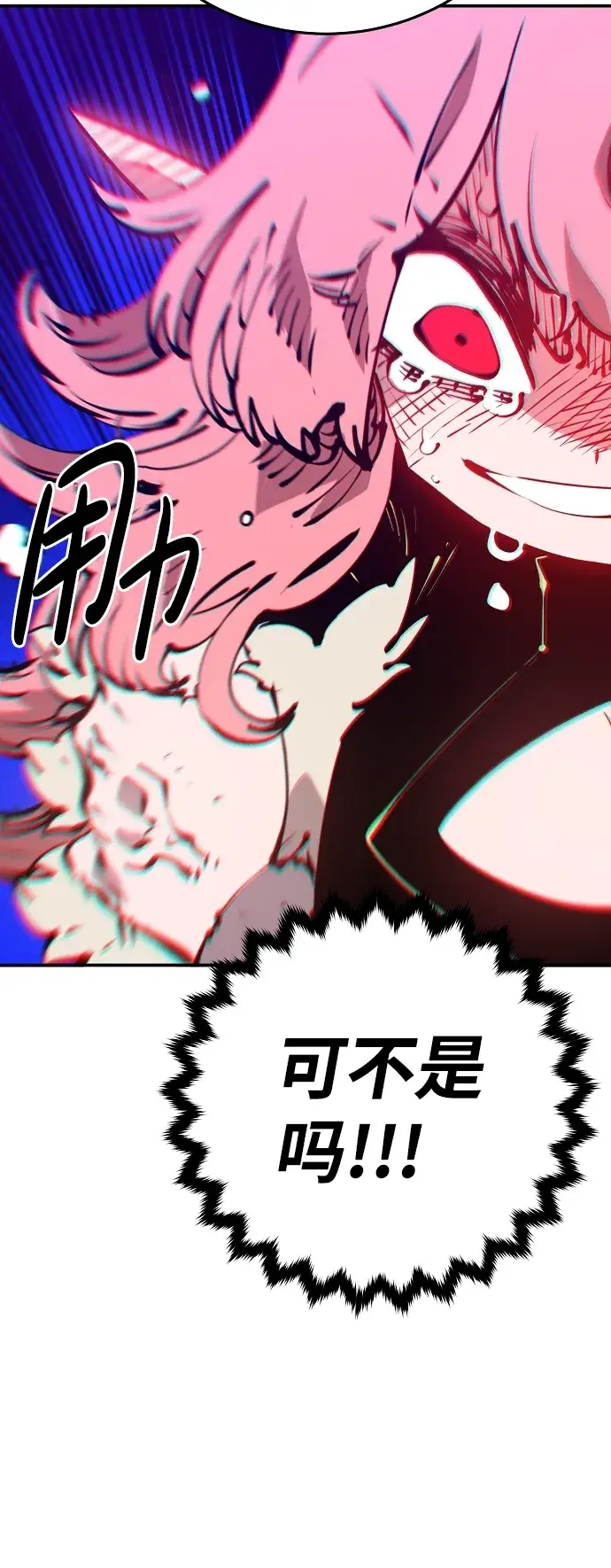 漫画《被迫成为玩家》第69话第49张图